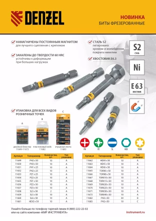 Бита TX 30х50, сталь S2, шестигранный профиль, 10 шт. Е 6,3 Denzel 11671 купить в Муравленко