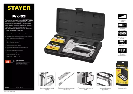 Степлер &quot;Pro 53&quot; для скоб тип 53 (4-14 мм), в кейсе, STAYER Professional 3150-H4_z01 купить в Муравленко