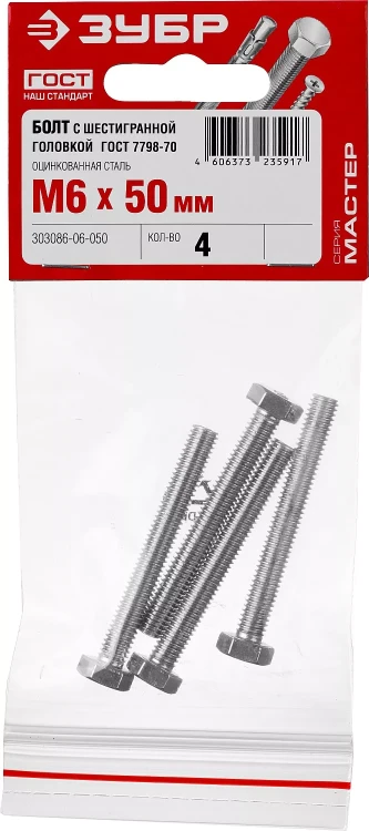 Болт ГОСТ 7798-70, M6 x 50 мм, 4 шт, кл. пр. 5.8, оцинкованный, ЗУБР 303086-06-050 купить в Муравленко