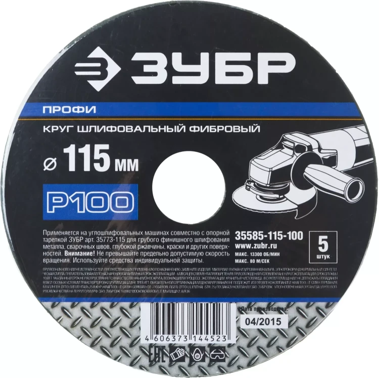 Круг шлифовальный ЗУБР "ПРОФИ" фибровый, для УШМ, P100, 115х22мм, 5 листов 35585-115-100 купить в Муравленко