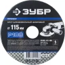 Круг шлифовальный ЗУБР "ПРОФИ" фибровый, для УШМ, P100, 115х22мм, 5 листов 35585-115-100 купить в Муравленко