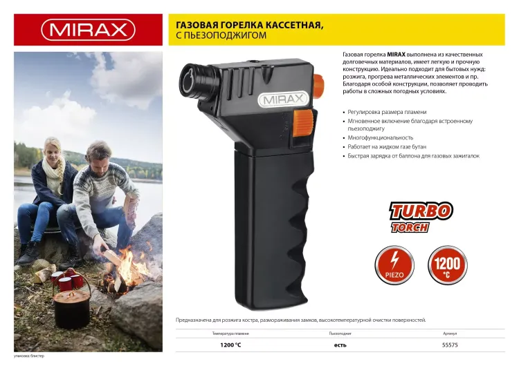Горелка газовая кассетная MIRAX, с пьезоподжигом, 1200С 55575 купить в Муравленко