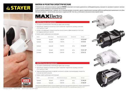Розетка MAXElectro электрическая, 16А/220В, с заземлением, белая, STAYER 55180-W купить в Муравленко