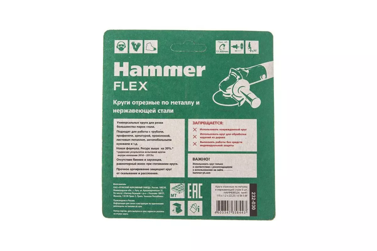 Круг отрезной HAMMER 115x1.2x22 упак. 5 шт. купить в Муравленко
