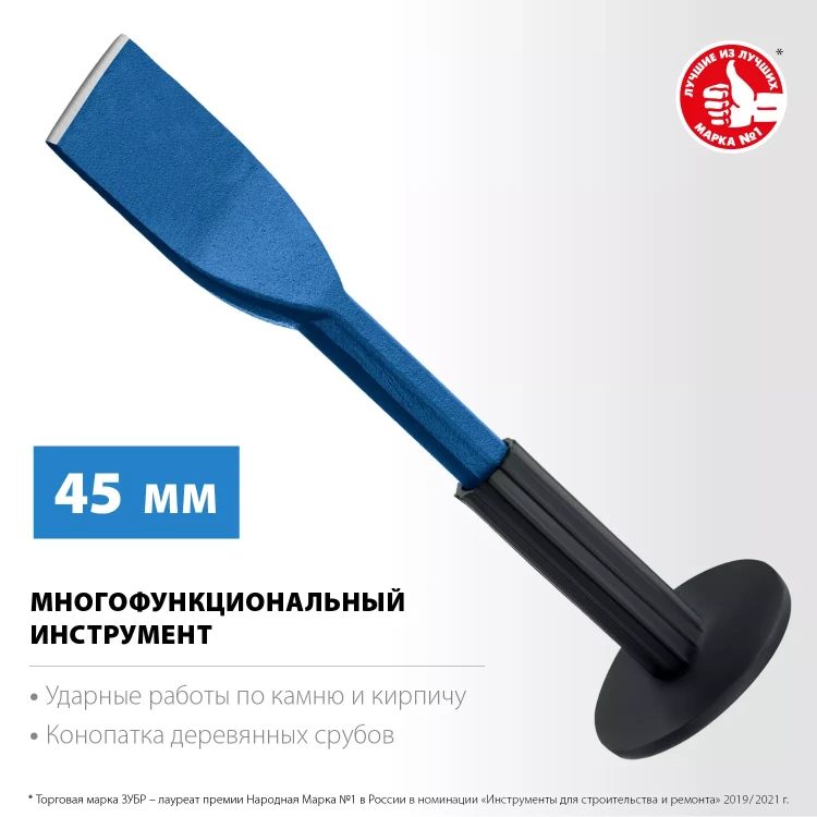 ЗУБР 45 х 250 мм, зубило-конопатка с протектором, Профессионал (2123-45) купить в Муравленко