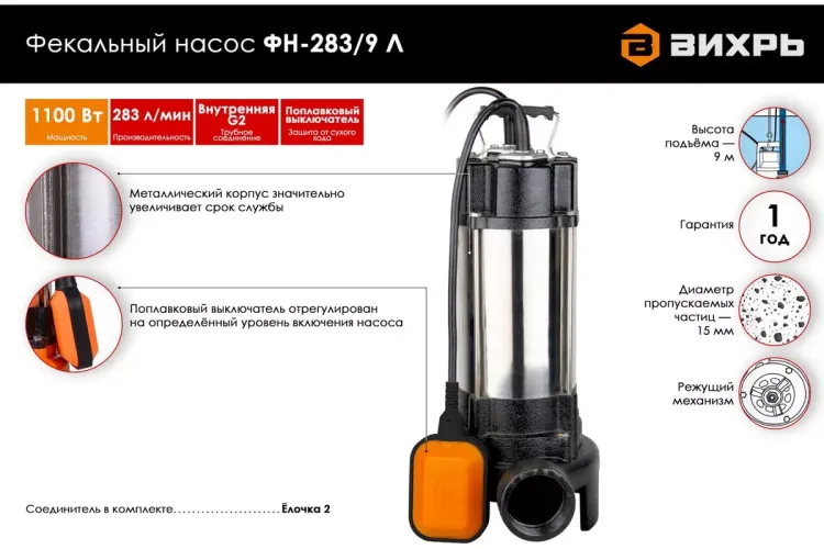 Фекальный насос Вихрь ФН-283/9 Л с измельчителем 68/5/8 купить в Муравленко