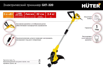 Электрический триммер Huter GET-320 70/1/31 купить в Муравленко