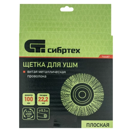 Щетка для УШМ, 100 мм, посадка 22.2 мм, плоская, витая проволока 0.3 мм Сибртех 746487 купить в Муравленко