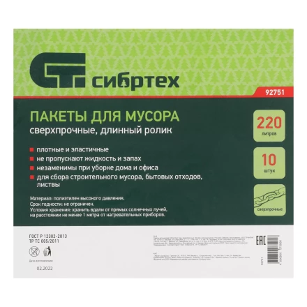 Пакеты для мусора 220л*10шт пвд, сверхпрочные, 60 мкм, длинный ролик, Россия Сибртех 92751 купить в Муравленко