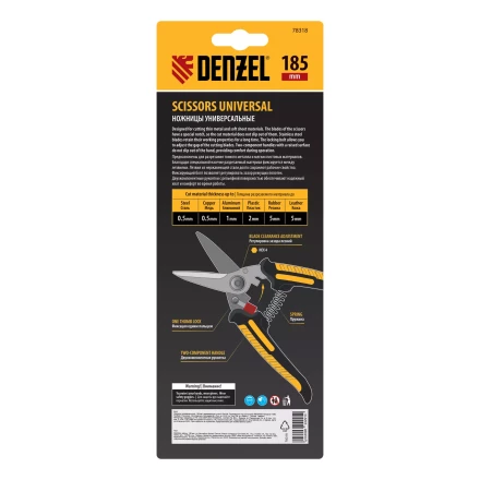 Ножницы универсальные Denzel, 185 мм, нержавеющая сталь, 78318 купить в Муравленко
