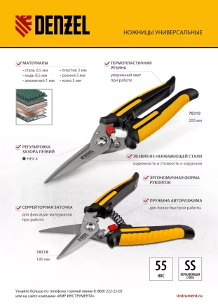 Ножницы универсальные Denzel, 185 мм, нержавеющая сталь, 78318 купить в Муравленко