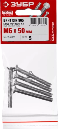 Винт DIN 965, M6 x 50 мм, 5 шт, кл. пр. 4.8, оцинкованный, ЗУБР 303116-06-050 купить в Муравленко