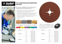Круг шлифовальный ЗУБР "ПРОФИ" фибровый, для УШМ, P100, 125х22мм, 5 листов 35585-125-100