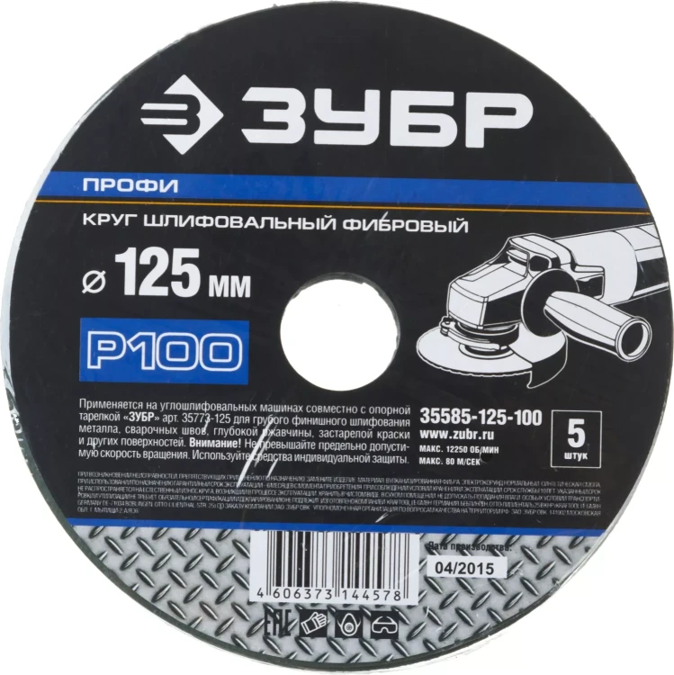Круг шлифовальный ЗУБР "ПРОФИ" фибровый, для УШМ, P100, 125х22мм, 5 листов 35585-125-100 купить в Муравленко