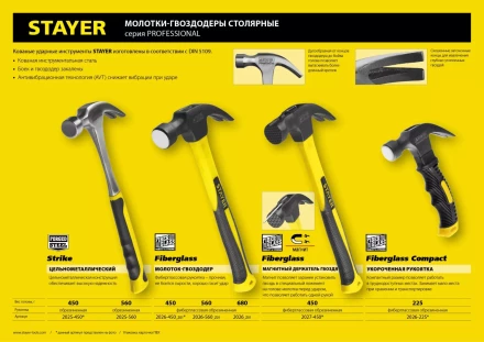 Молоток-гвоздодер &quot;Fiberglass&quot; с фиберглассовой рукояткой, 560 г, STAYER Professional 2026-560_z01 купить в Муравленко