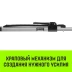 Штанга распорная с противоскользящими упорами HITCH RCB272 L= 235-272 m d=38 mm (SZ067430) купить в Муравленко