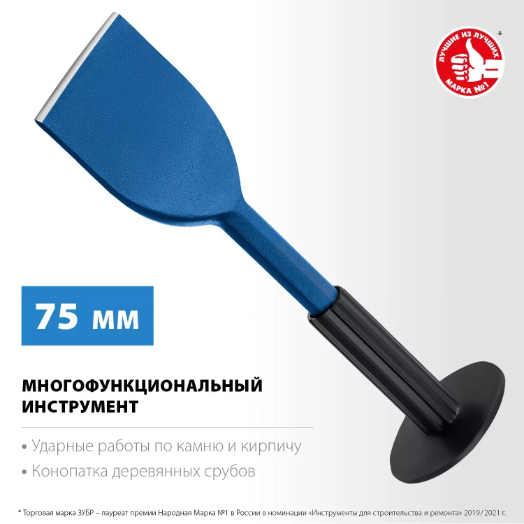 ЗУБР 75 х 250 мм, зубило-конопатка с протектором, Профессионал (2123-75) купить в Муравленко