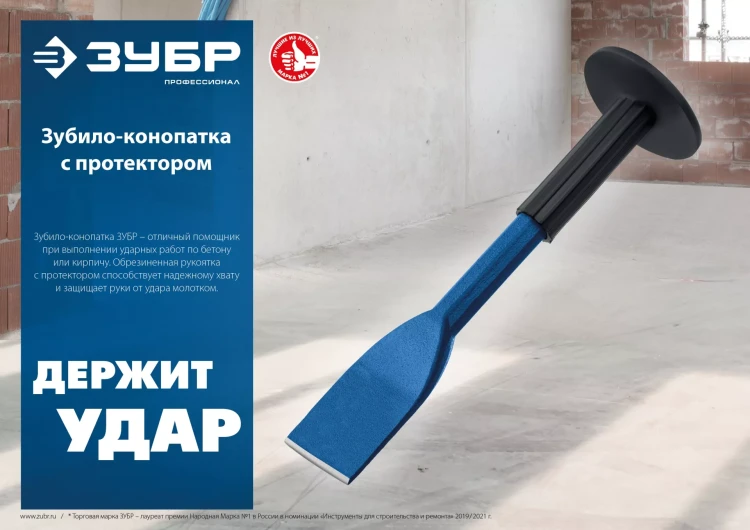 ЗУБР 75 х 250 мм, зубило-конопатка с протектором, Профессионал (2123-75) купить в Муравленко