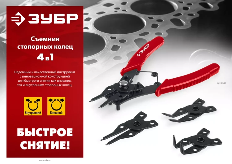 ЗУБР 4-в-1, 4 насадки, съемник стопорных колец (2283) купить в Муравленко