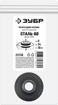 ЗУБР СТАЛЬ-60 (арт. 23752), Режущий ролик для трубореза (23750) купить в Муравленко