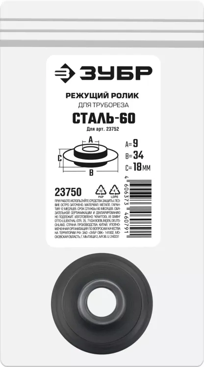 ЗУБР СТАЛЬ-60 (арт. 23752), Режущий ролик для трубореза (23750) купить в Муравленко