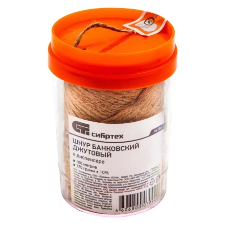 Шнур банковский джутовый 100 м, в диспенсере, вес 120 гр +- 10%, Россия Сибртех 94156 купить в Муравленко