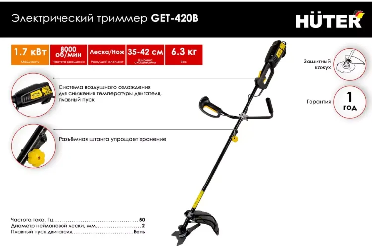 Электрический триммер Huter GET-420B 70/1/35 купить в Муравленко