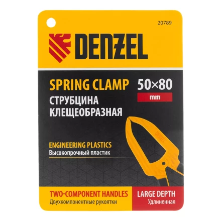 Струбцина клещеобразная Denzel, удлиненная 50 х 80 мм двухкомпонентные рукоятки, 20789 купить в Муравленко