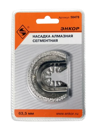 Насадка алмазная сегментная 63,5мм Энкор 50478 купить в Муравленко