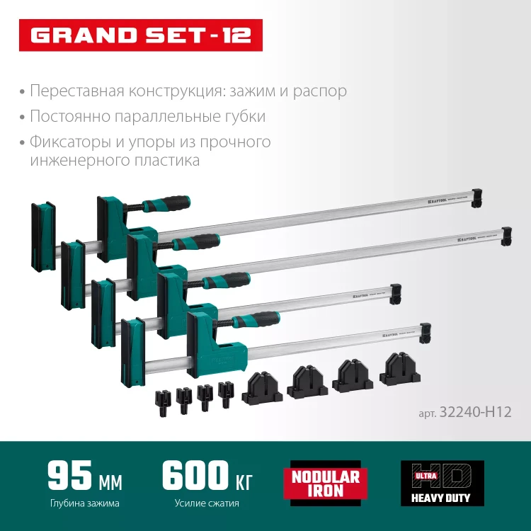 Набор корпусных струбцин KRAFTOOL GRAND 32240-H12 купить в Муравленко