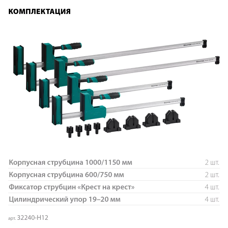 Набор корпусных струбцин KRAFTOOL GRAND 32240-H12 купить в Муравленко