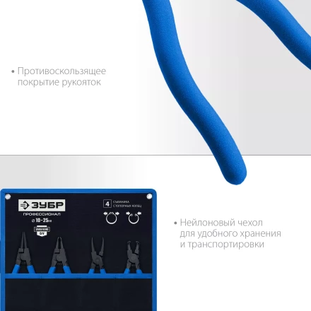 ЗУБР 4 шт, 130 мм, набор съемников стопорных колец, Профессионал (22825) купить в Муравленко