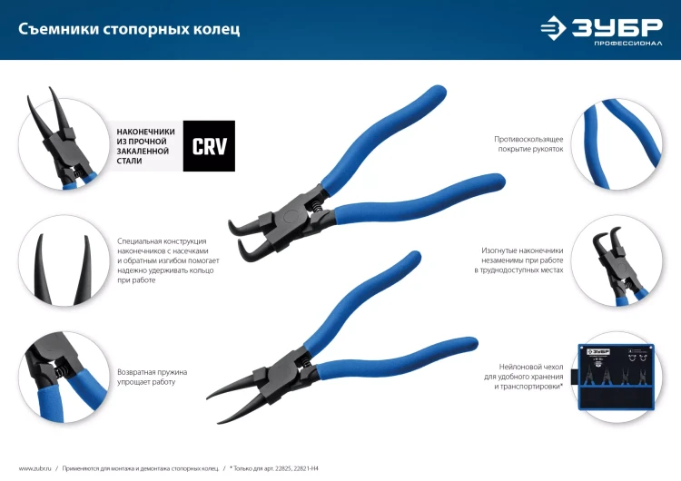 ЗУБР 4 шт, 130 мм, набор съемников стопорных колец, Профессионал (22825) купить в Муравленко