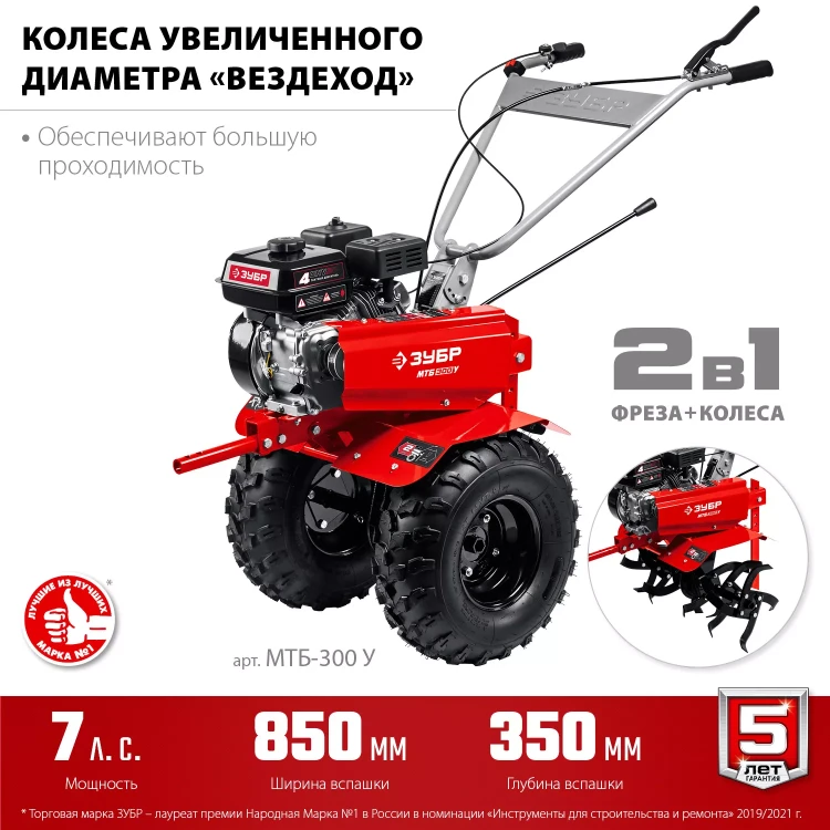 ЗУБР увеличенные колеса, 7 л.с., мотоблок (МТБ-300 У) купить в Муравленко