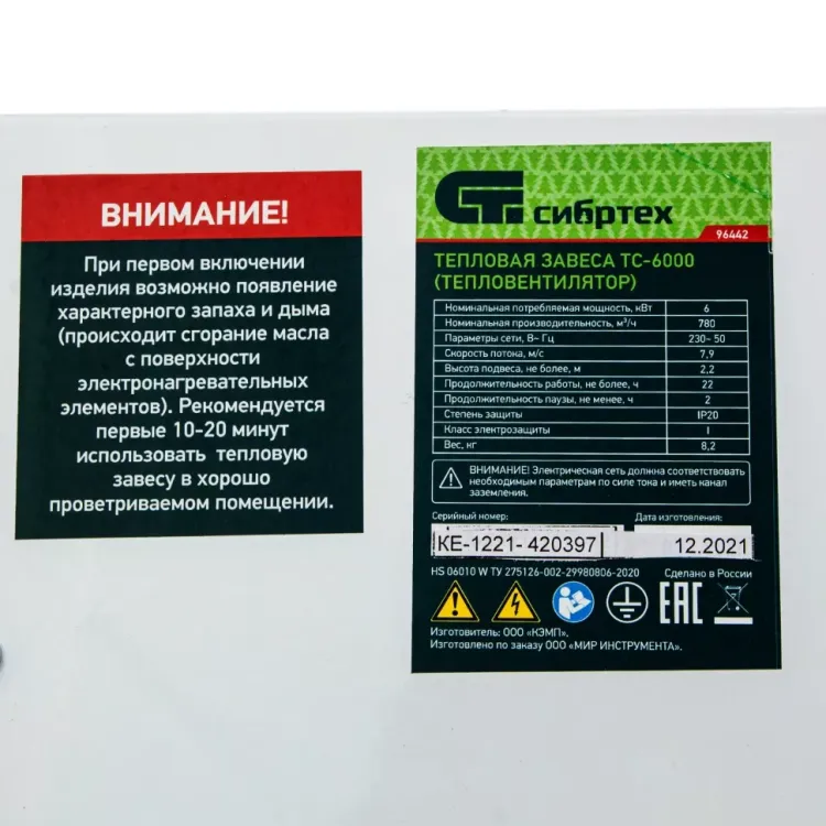 Тепловая завеса ТС-6000 (тепловентилятор) Сибртех 96442, 230 В, 3 режима, 3000/6000 Вт купить в Муравленко