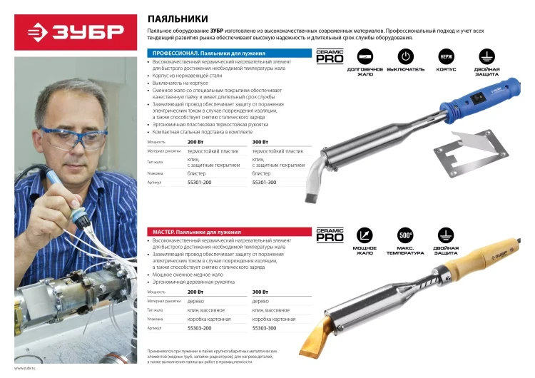 Паяльник ЗУБР "ПРОФЕССИОНАЛ", с выключателем, пластмассовой рукояткой и долговечным жалом, 300Вт, клин 55301-300 купить в Муравленко