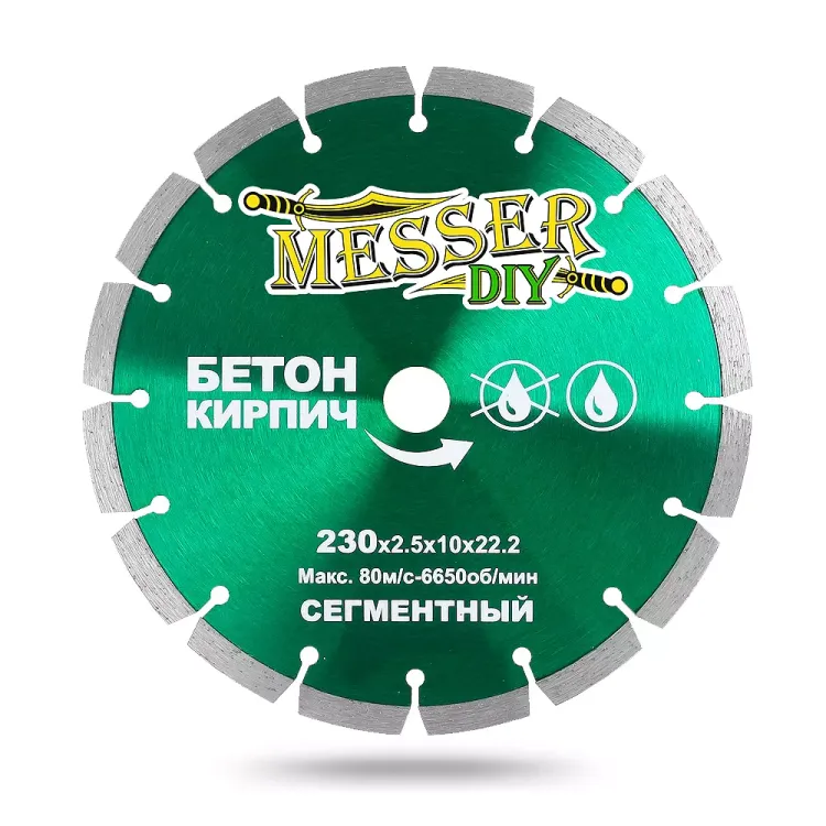 Алмазный сегментный диск MESSER-DIY диаметр 230 мм для резки бетона и кирпича купить в Муравленко