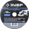 Круг шлифовальный ЗУБР "ПРОФИ" фибровый, для УШМ, P100, 150х22мм, 5 листов 35585-150-100 купить в Муравленко