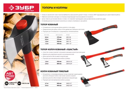 Топор ЗУБР &quot;МАСТЕР&quot; кованый с двухкомпонентной стеклопластиковой рукояткой, 0,8кг 2061-08 купить в Муравленко