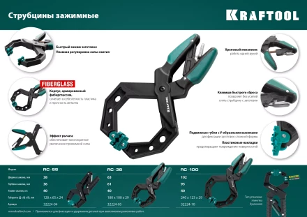 Струбцина KRAFTOOL RC-xx, зажимная ручная 32224-04 купить в Муравленко