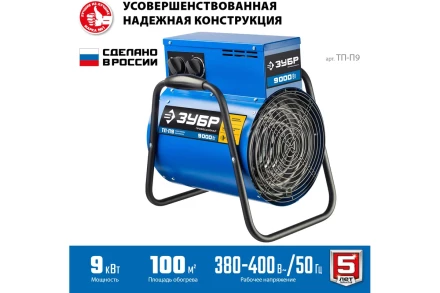 ЗУБР 9 кВт, электрическая тепловая пушка, Профессионал (ТП-П9) купить в Муравленко