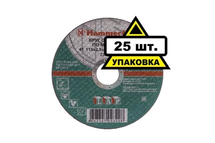 Круг отрезной HAMMER 115х2.5х22 упак. 25 шт. купить в Муравленко