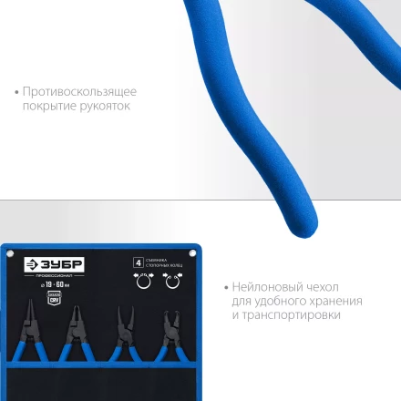 ЗУБР 4 шт, 180 мм, набор съемников стопорных колец, Профессионал (22826) купить в Муравленко