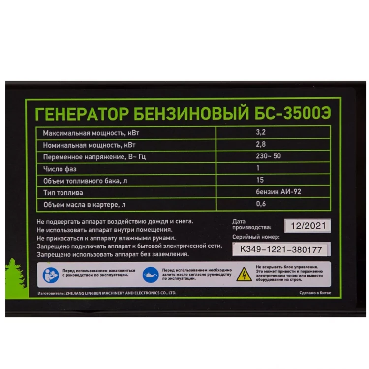 Генератор бензиновый БС-3500Э, 3.2 кВт, 230В, 4-х тактный, 15 л, электростартер Сибртех 94538 купить в Муравленко