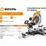 Торцовочная пила Вихрь ПТ-305ПЛ 72/18/8 купить в Муравленко