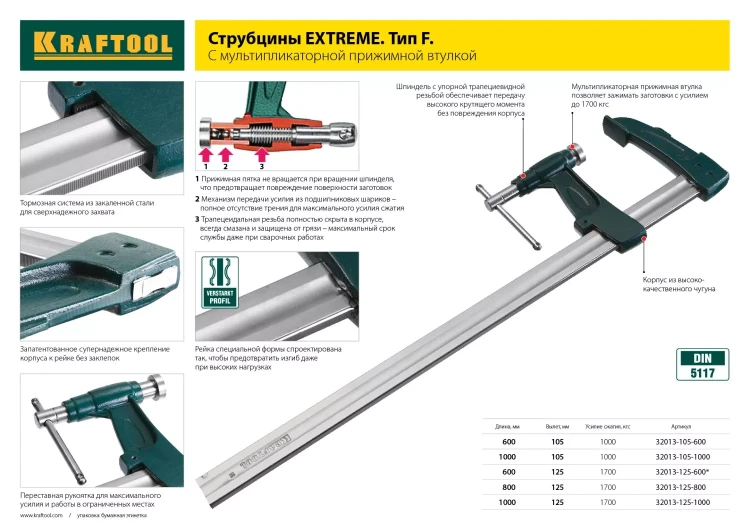 Струбцина, KRAFTOOL 32011-050-200, тип "F", DIN 5117, двухкомпонентная ручка, 50х200мм 32011-050-200 купить в Муравленко
