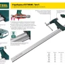 Струбцина, KRAFTOOL 32011-050-200, тип "F", DIN 5117, двухкомпонентная ручка, 50х200мм 32011-050-200 купить в Муравленко