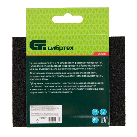 Губка для шлифования, 120 х 100 х 10 мм, средняя жесткость, P 60, Сибртех 757207 купить в Муравленко