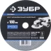 Круг шлифовальный ЗУБР &quot;ПРОФИ&quot; фибровый, для УШМ, P100, 180х22мм, 5 листов 35585-180-100 купить в Муравленко