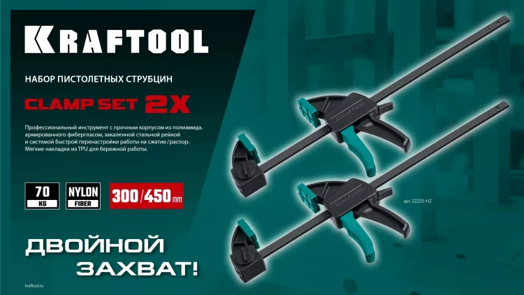 Набор пистолетных струбцин KRAFTOOL 32225-H2 купить в Муравленко